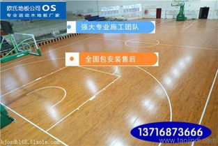 長沙籃球運動地板價格解析 運動實木地板廠家、報價與選購指南